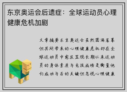 东京奥运会后遗症：全球运动员心理健康危机加剧